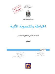 تحميل كتاب الخراطة والتسوية الآلية (الجزء الثالث) PDF