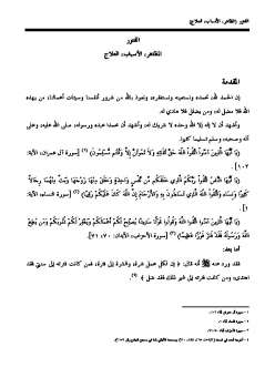تحميل كتاب الفتور: المظاهر الأسباب العلاج ل ناصر بن سليمان العمر PDF