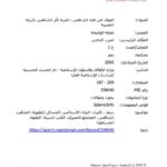 تحميل كتاب العوائد في الفقه الشافعي قضية تأثر الشافعي بالبيئة المصرية للناجي لمين PDF