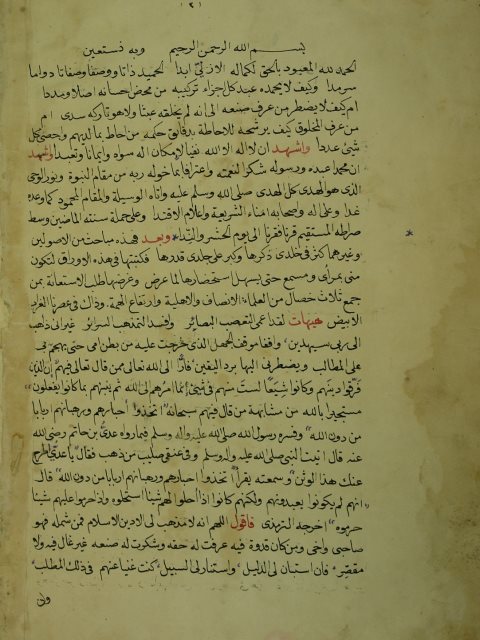 تحميل كتاب العلم الشامخ في ايثار الحق علي الآباء و المشايخ PDF صالح بن مهدني بن علي المقبلي