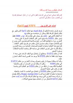 تحميل كتاب التعرف على الفرق بين نظامى fat32 و ntfs وكيفية التحويل لمحمد السيد عطية يونس PDF