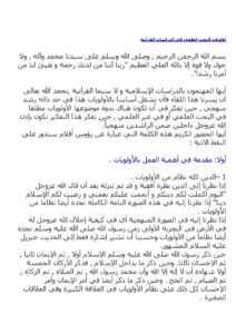 تحميل كتاب أولويات البحث العلمي في الدراسات القرآنية PDF الشاهد البوشيخي