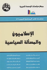 تحميل كتاب الإسلاميون والمسألة السياسية مجموعة من الباحثين PDF