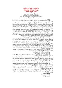 تحميل كتاب إبراهيم بن محمد بن سفيان روايته وزياداته وتعليقاته على صحيح مسلم PDF عبد الله بن محمد حسن دمفو