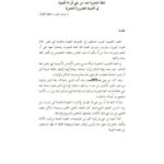 تحميل كتاب اللغة الشعرية عند ابن جني قراءة تحليلية في تأصيله للضرورة الشعرية PDF رشيد حليم