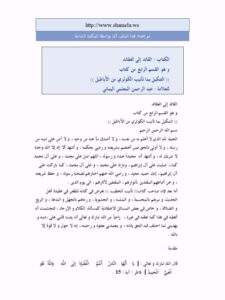 تحميل كتاب الدور التربوي لبرنامج الأسرة المسلمة سكن واطمئنان من وجهة نظر طالبات المرحلة الثانوية – عائشة بنت حسن بن شراز الزهراني PDF عائشة بنت حسن بن شراز الزهراني سهل الطباعة