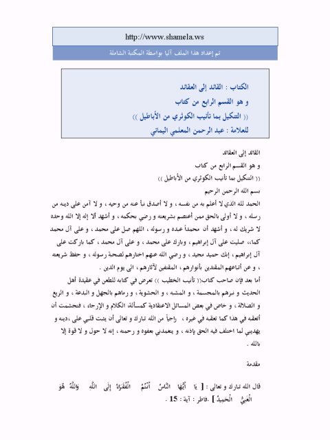 تحميل كتاب الدور التربوي لبرنامج الأسرة المسلمة سكن واطمئنان من وجهة نظر طالبات المرحلة الثانوية – عائشة بنت حسن بن شراز الزهراني PDF عائشة بنت حسن بن شراز الزهراني سهل الطباعة