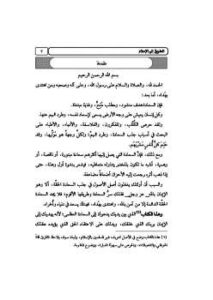 تحميل كتاب الطريق إلى الإسلام PDF ابن تيمية
