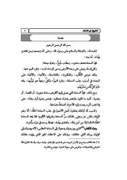 تحميل كتاب الطريق إلى الإسلام PDF ابن تيمية