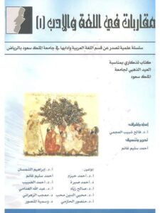 تحميل كتاب العلة بين المناطقة والنحاة ل محيي الدين محسب PDF