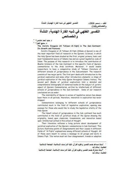 تحميل كتاب التفسير الفقهي في شبه القارة الهندية النشأة والخصائص لجنيد أحمد هاشمي PDF
