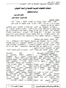 تحميل كتاب اختلاف اللهجات العربية القديمة في أسماء الحيوان دراسة ومعجم لكاظم داخل جبير PDF كاظم داخل جبير