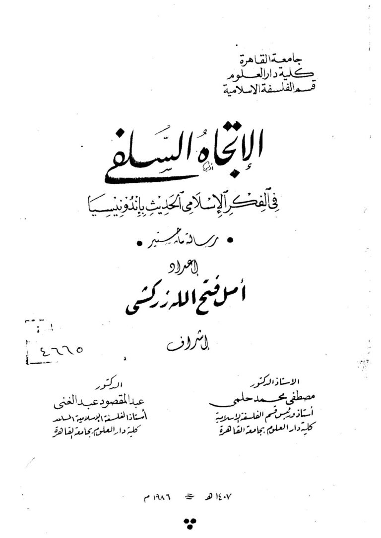 تحميل كتاب الإتجاه السلفي في الفكر الإسلامي الحديث بإندونيسيا PDF أمل فتح الله زركشي