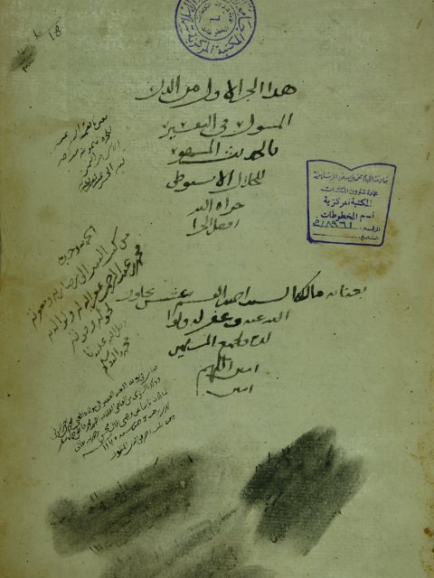 تحميل كتاب الدر المنثور في التفسير بالمأثور PDF جلال الدين السيوطي
