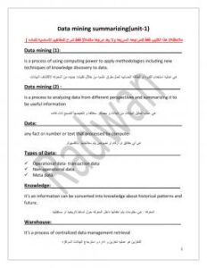 تحميل كتاب Datamining Summaraizing PDF رضوان الجاكي