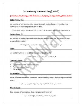 تحميل كتاب Datamining Summaraizing PDF رضوان الجاكي