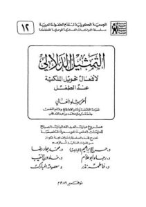 تحميل كتاب التمثيل الدلالي PDF
