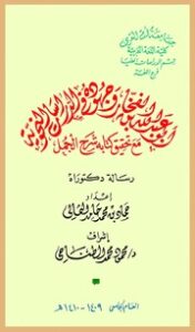 تحميل كتاب ibn alfakhar PDF