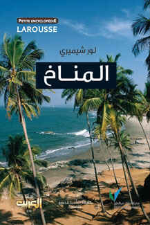 تحميل كتاب المناخ ل لور شيميري PDF