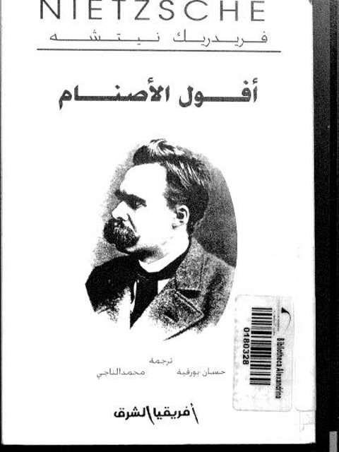 تحميل كتاب أفول الأصنام PDF فريدرك نيتشه منسق جيدًا