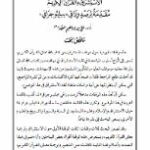 تحميل كتاب الاستشراق والقرآن الكريم: مقدمة لرصد وراقي “ببليوجرافي” PDF علي ابراهيم النملة