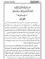 تحميل كتاب الاستشراق والقرآن الكريم: مقدمة لرصد وراقي “ببليوجرافي” PDF علي ابراهيم النملة