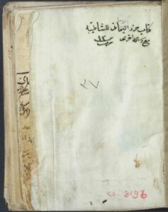 تحميل كتاب القصيدة الشاطبية مع قصيدة الرائية والرسالة القدسية 37 PDF