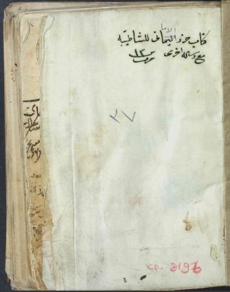 تحميل كتاب القصيدة الشاطبية مع قصيدة الرائية والرسالة القدسية 37 PDF