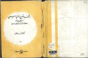تحميل كتاب المجتمع العباسي من خلال كتابات الجاحظ PDF الجاحظ