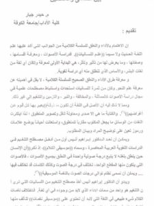 تحميل كتاب التنغيم في الدرس اللغوي بين القدامى والمحدثين PDF حيدر جبار