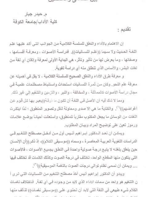 تحميل كتاب التنغيم في الدرس اللغوي بين القدامى والمحدثين PDF حيدر جبار