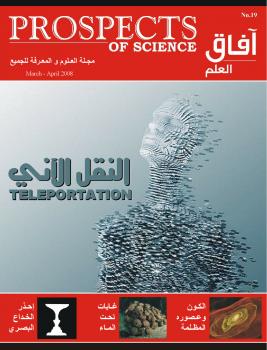 تحميل كتاب آفاق العلم . مارس و أبريل 2008 لمجلة آفاق العلم PDF مجلة آفاق العلم