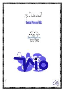 تحميل كتاب المعالج PDF