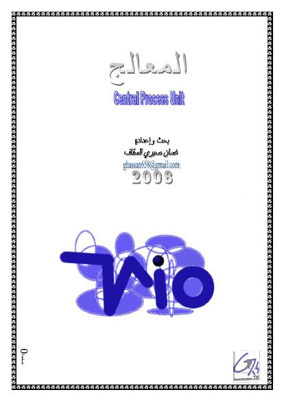 تحميل كتاب المعالج PDF