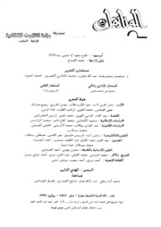 تحميل كتاب العدد 45 من مجلة المناهل المغربية عدد خاص بقضية المرأة 3 PDF