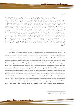 تحميل كتاب استشراف الاقتصاد الدولي من الحلول الاستعجالية الى الاستراتجيات المستقبلية ل فرحات طالب نبيل PDF