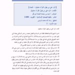 تحميل كتاب الرد على خلق القرآن PDF أحمد سلمان النجاد أبو بكر