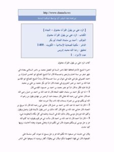 تحميل كتاب الرد على خلق القرآن PDF أحمد سلمان النجاد أبو بكر