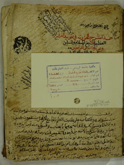 تحميل كتاب الدقائق المحكمة في شرح المقدمة PDF مناسب للهواتف