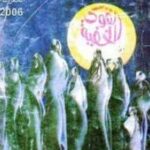 تحميل كتاب القوى الخفية PDF أنيس منصور