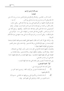 تحميل كتاب التطبيقات الفقهية لقاعدة الأصل في كل حادث تقديره بأقرب أوقاته في المعاملات المالية وفقه الأسرة والإقرار ل علي بن أحمد بن حسن عسيري PDF