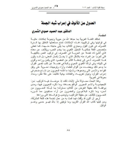 تحميل كتاب الحصانات في الفقه الإسلامي والتشريعات الوضعية PDF عادل عبد الله المسدي ملف واحد