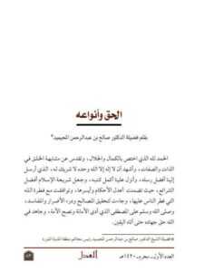 تحميل كتاب الحق وأنواعه PDF صالح بن عبد الرحمن المحيميد