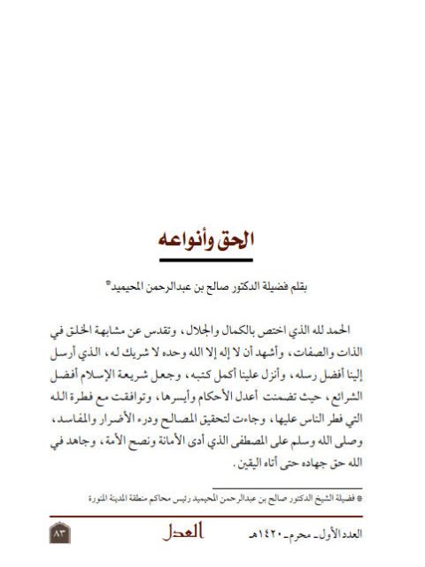 تحميل كتاب الحق وأنواعه PDF صالح بن عبد الرحمن المحيميد