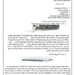 تحميل كتاب اساسيات الشبكات PDF