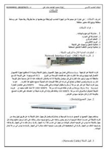 تحميل كتاب اساسيات الشبكات PDF