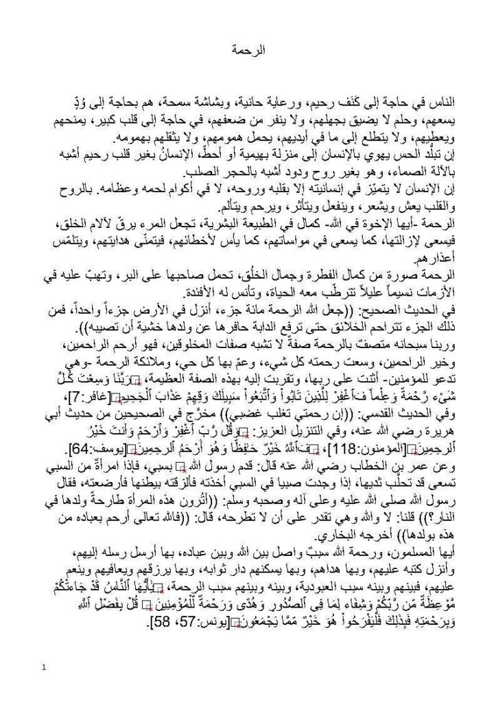 تحميل كتاب الرحمة في الإسلام مقالة في جريدة الرأي الكويتية PDF عبد الله مساعد يوسف بوغيث