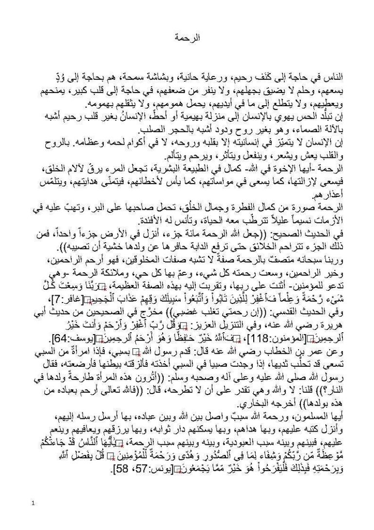 تحميل كتاب الرحمة في الإسلام مقالة في جريدة الرأي الكويتية PDF عبد الله مساعد يوسف بوغيث