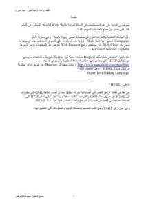 تحميل كتاب الطريق للبرمجة بلغة HTML PDF