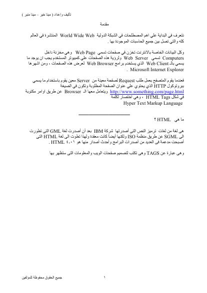 تحميل كتاب الطريق للبرمجة بلغة HTML PDF